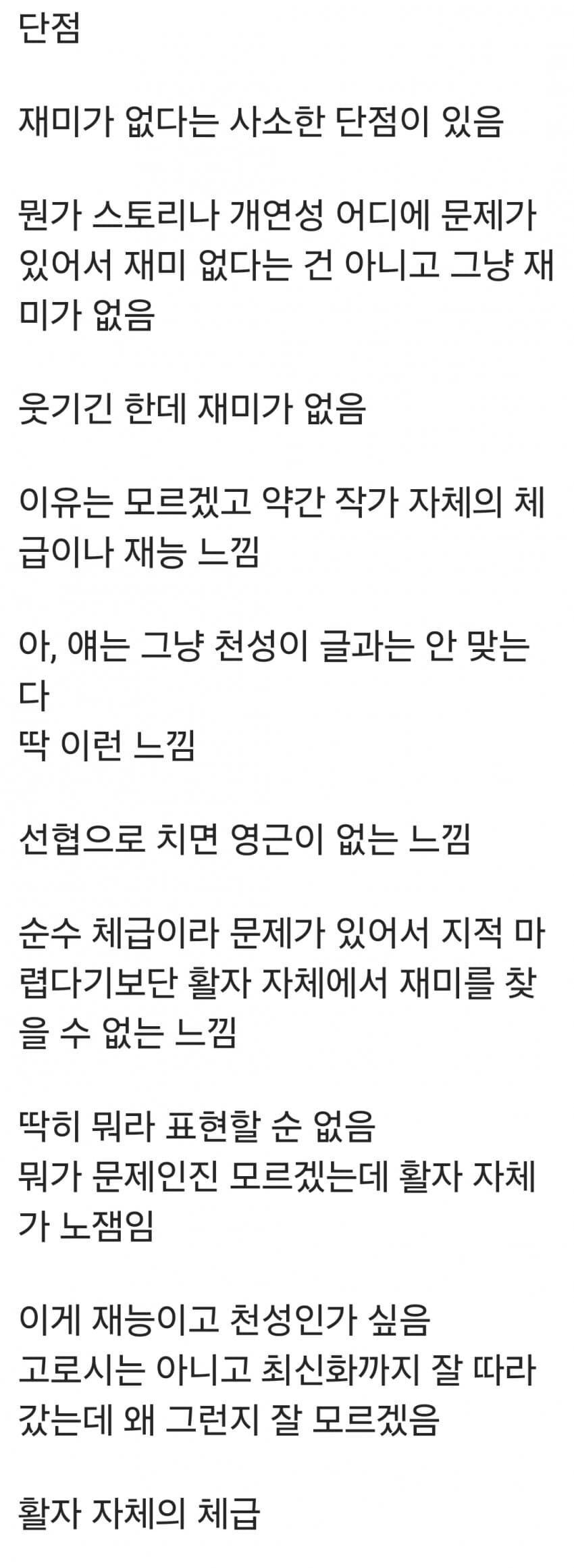 웹소 리뷰서 영근 영근거리는게
