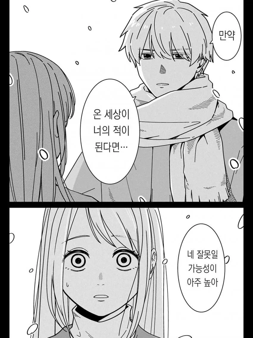 "온 세상이 너의 적이 된다면..."_1.webp