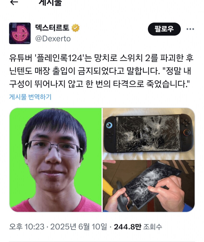 관심종자 유튜버 닌텐도 매장 출입금지_1.png