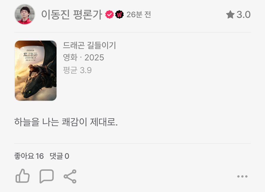 [드래곤 길들이기] 이동진 평론가 별점_1.jpg