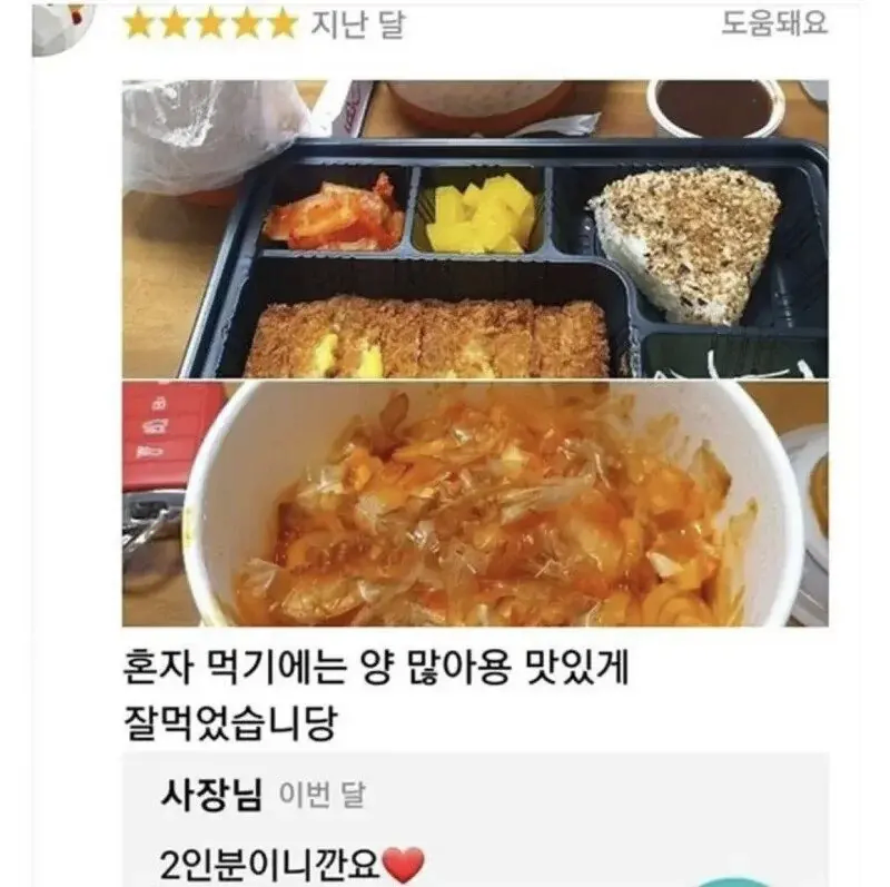손님 : 혼자먹기에는 양 많아용_1.webp