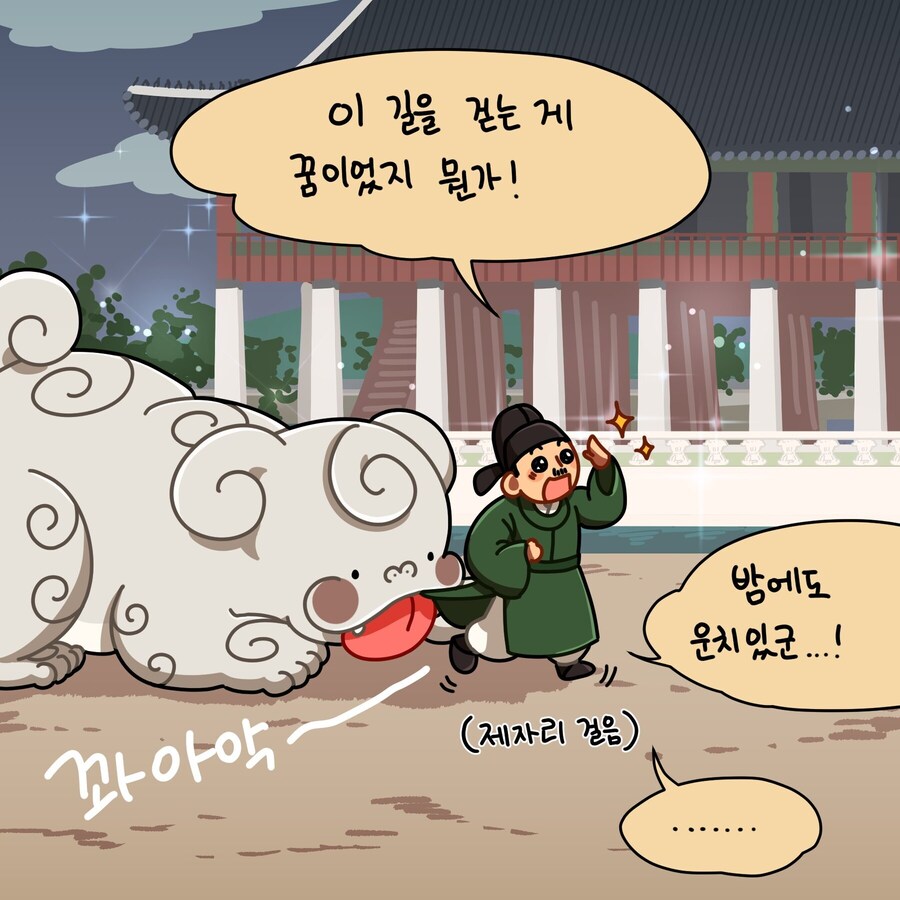 밤중의 경회루와 메롱해치 만화_3.jpg