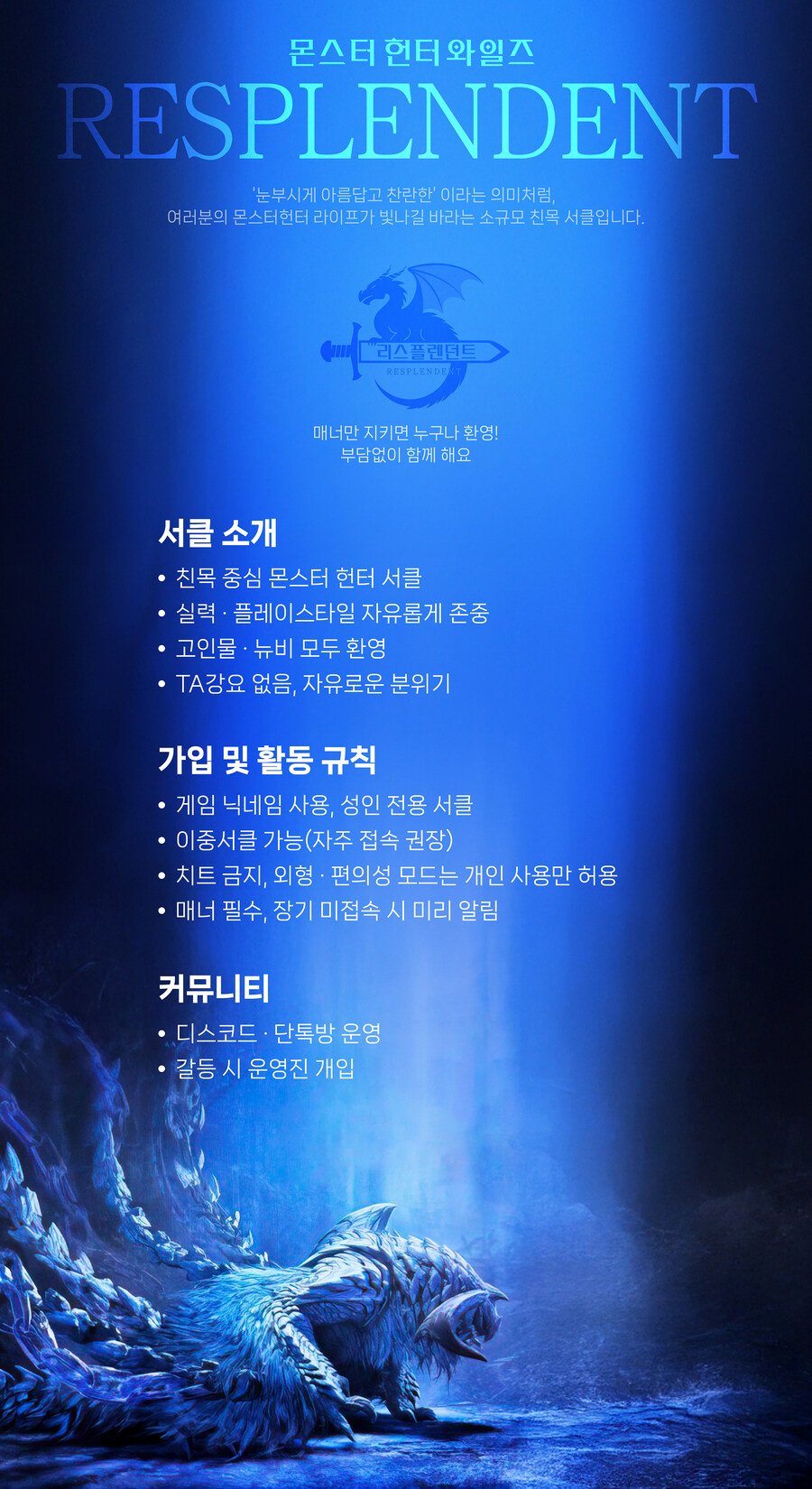[PC전용] RESPLENDENT 서클에서 함께 하실 신규 서클원 모집합니다_1.jpg