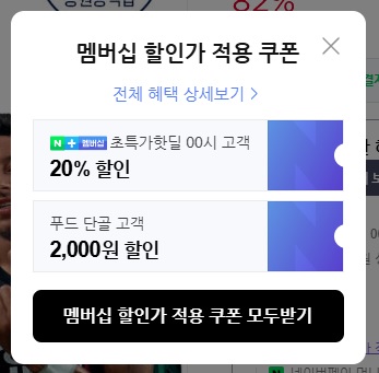 [네이버쇼핑] (마감) 멤버십전용 동원샘물 2LX12 3600원 (6/16)_2.jpg