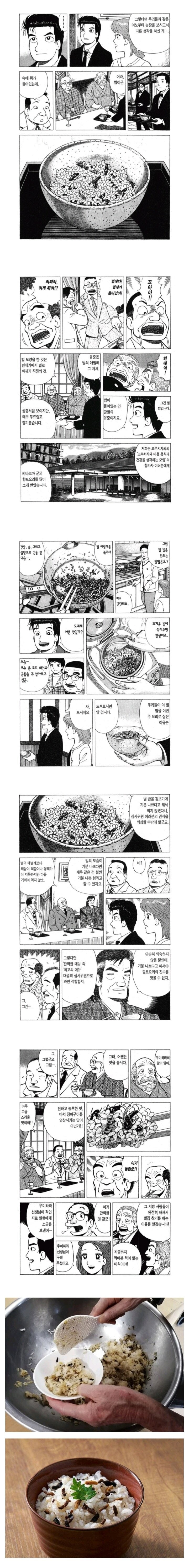 약혐) 만화에 나온 벌 애벌레로 만든 밥_1.jpg