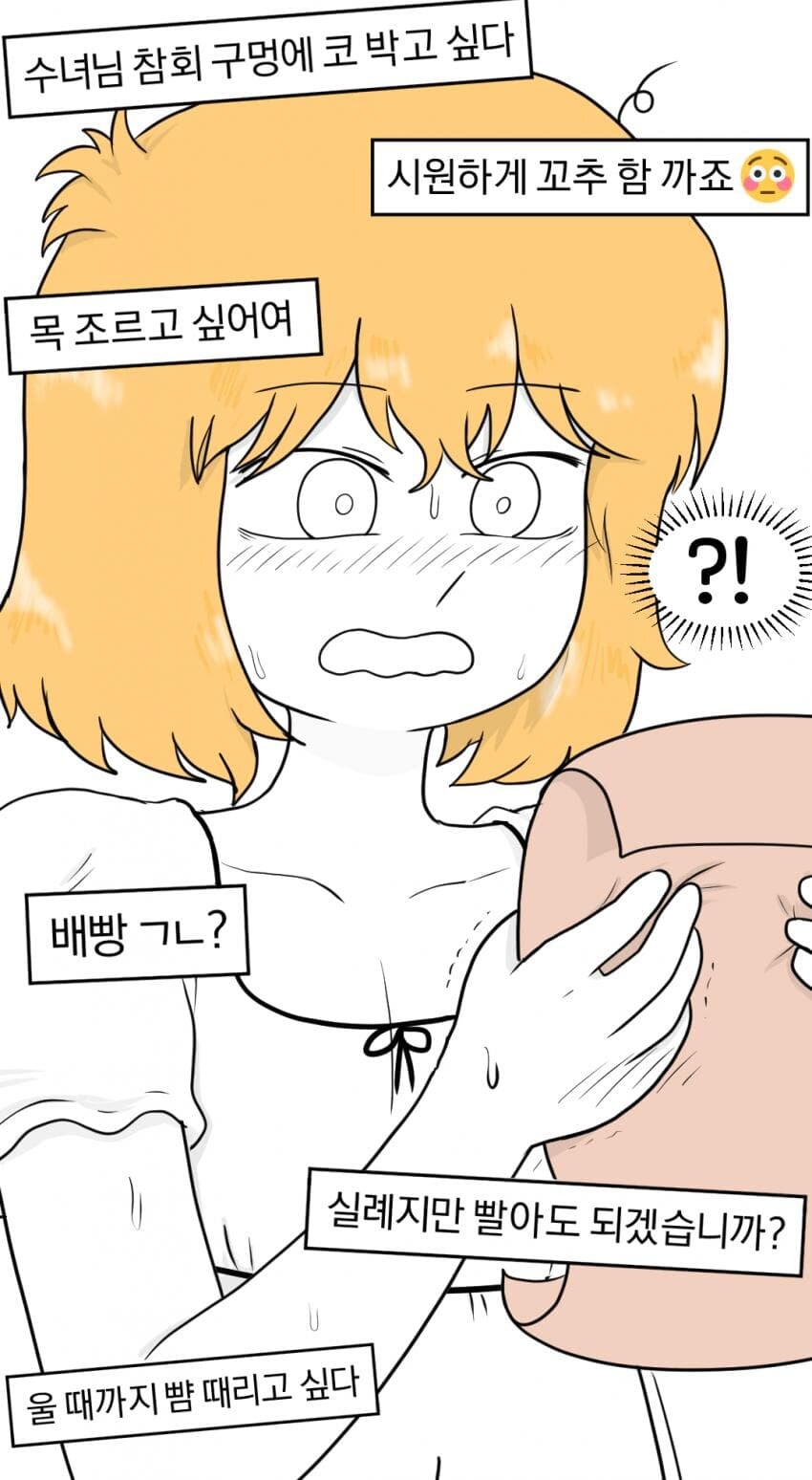 보추수녀 만화 2편_12.jpg