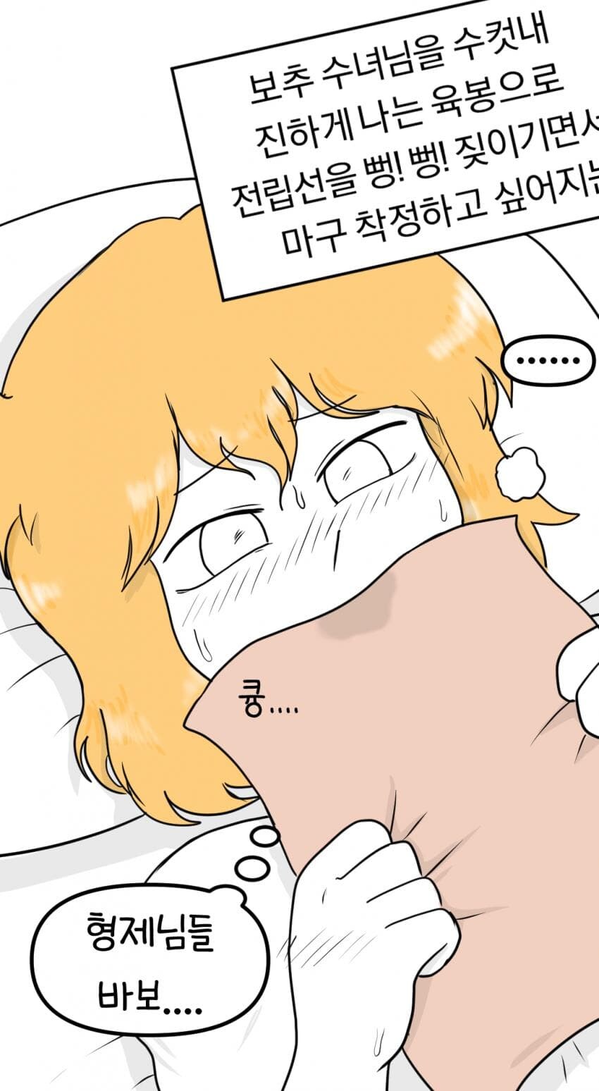 보추수녀 만화 2편_13.jpg