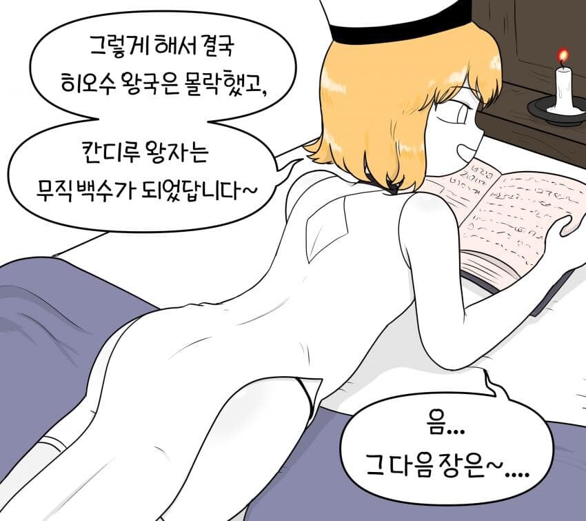 보추수녀 만화 2편_20.jpg