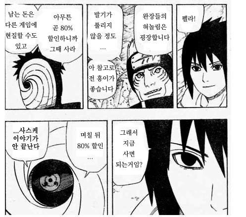 디맥) 사스케, 세일은 다음주다_2.jpg
