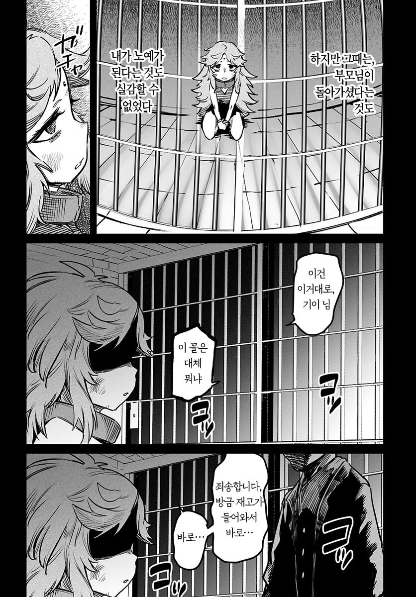 부모님이 죽은 어린 여자 노예를 구매하는게 취미인 추남.manhwa_1.jpg