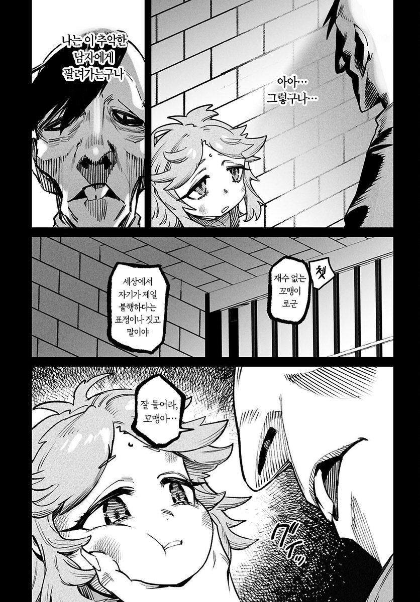 부모님이 죽은 어린 여자 노예를 구매하는게 취미인 추남.manhwa_2.jpg