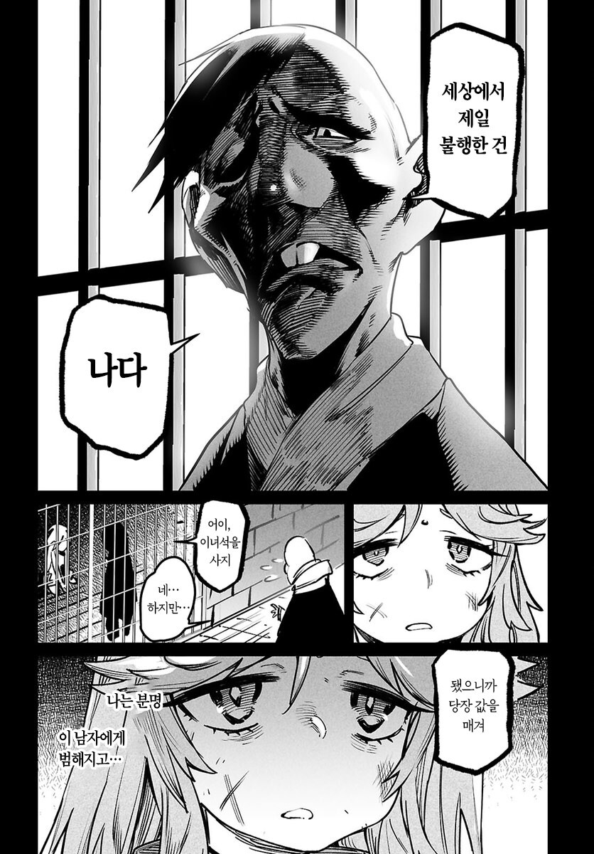 부모님이 죽은 어린 여자 노예를 구매하는게 취미인 추남.manhwa_3.jpg