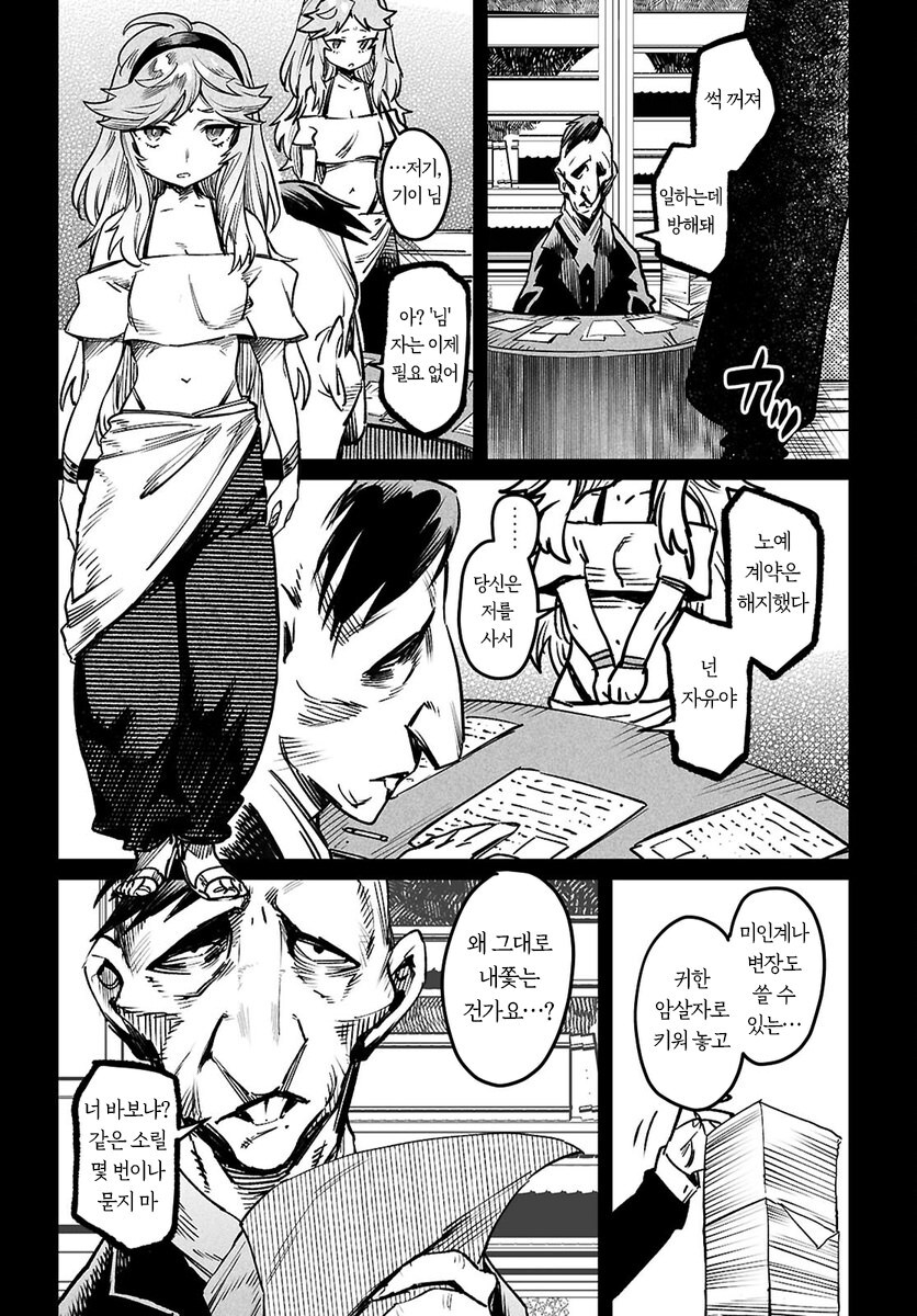 부모님이 죽은 어린 여자 노예를 구매하는게 취미인 추남.manhwa_5.jpg