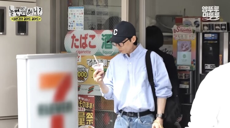 日 세븐일레븐 스무디 맛있나보네 (feat.유재석)_2.jpg