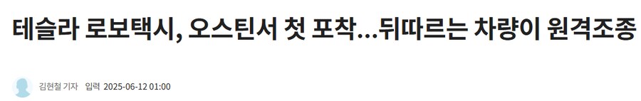 테슬라 로보택시 근황.jpg_1.png