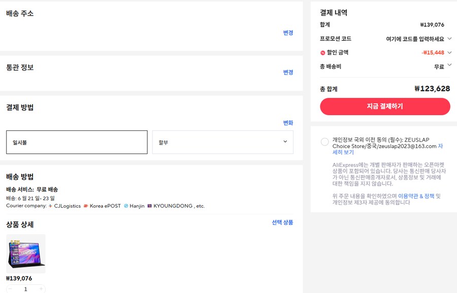 [알리] 제우스랩 포터블 모니터 할인 4종 (P16K 123,628원 etc)_1.png