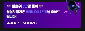 버튜버) 나츠키 3만팔!_2.png