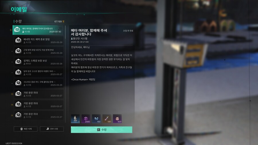 원스 휴먼 - 초보 106번 서버 시작_17.jpg
