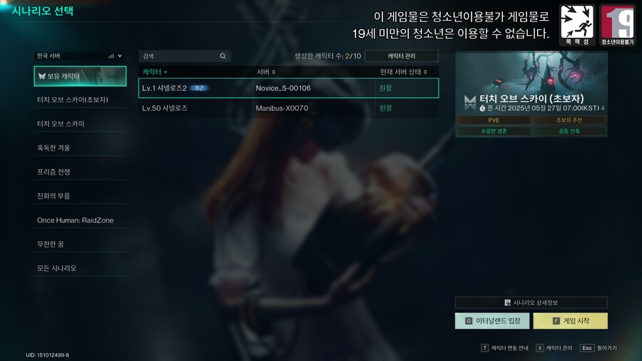 원스 휴먼 - 초보 106번 서버 시작_32.jpg