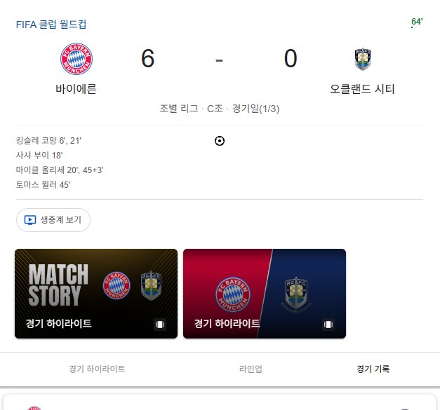 축구) 클럽 월드컵 근황_1.png