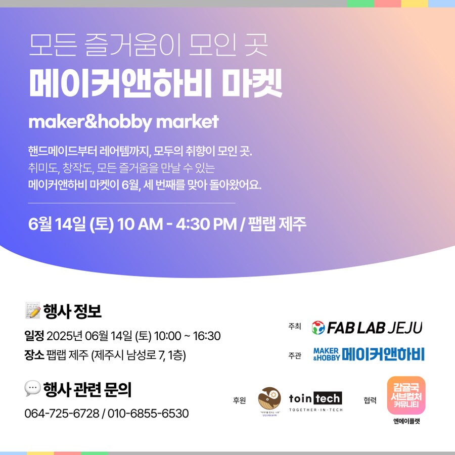 [제주도]6월 14일날 열린 이세계 플리마켓 행사!_1.png