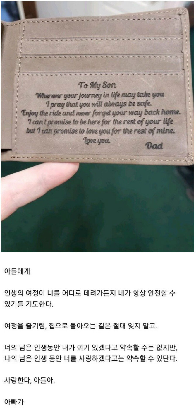 아버지가 아들에게 선물한 지갑_1.jpg