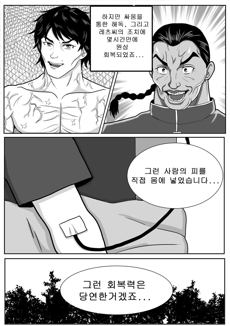 최애의 바키 3화 맛보기_3.jpg