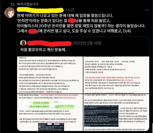@) 온리전 민사 협박 사건 요약_4.png