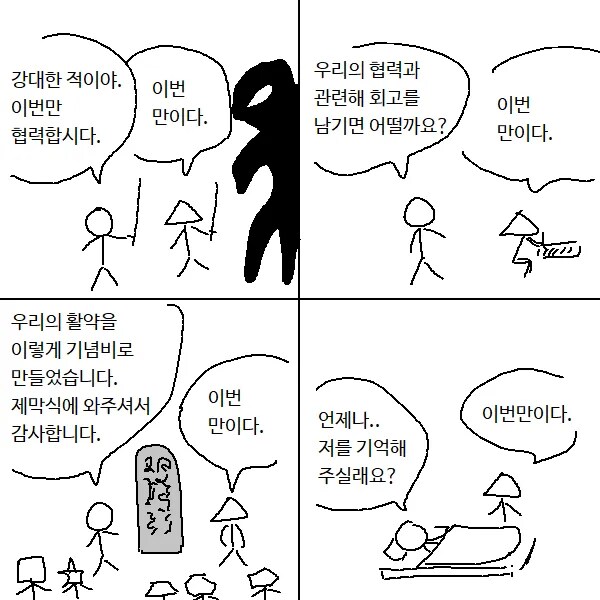아군이 된 적 클리셰.jpg