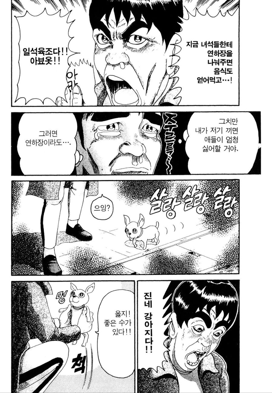 [괴짜가족]새해를 맞이하는 이소룡 선생_8.jpg
