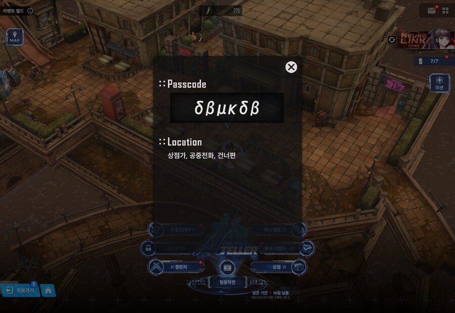 니케) Memories TELLER 유실물 5일차 + 캔 위치 + 패스코드_6.png