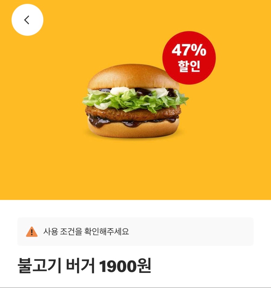[맥도날드앱] 상스치 3500원, 불고기버거 1900원 외 (6/16~22)_2.jpeg