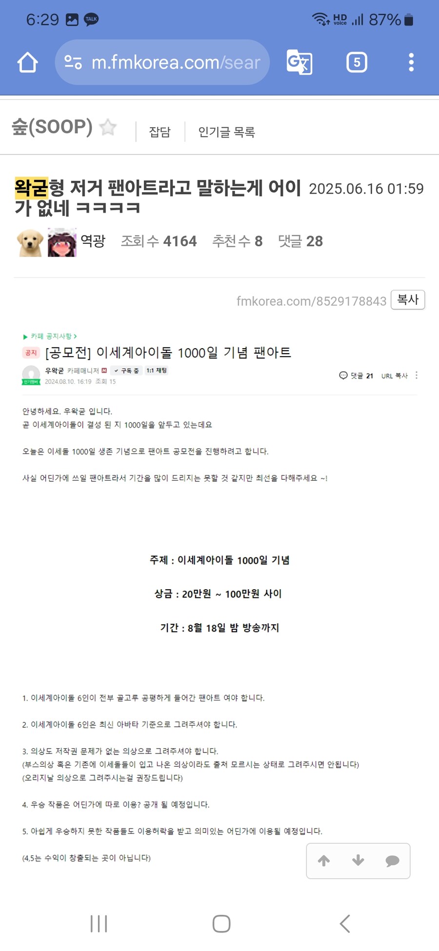 ㅇㅇㄱ)펨코 인방 게시판 ㅇㅍㄹ 쉴드 엄청나네_2.jpg