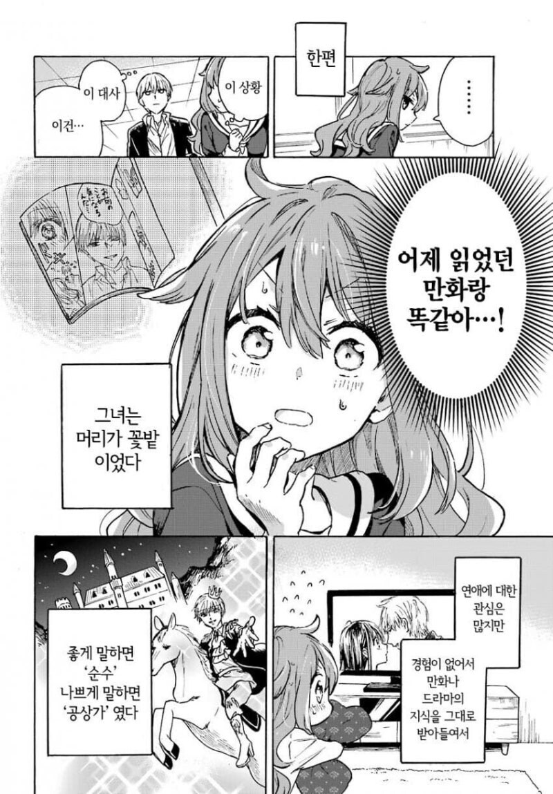 오해가 나날히 깊어지는 남녀.manhwa_5.jpg