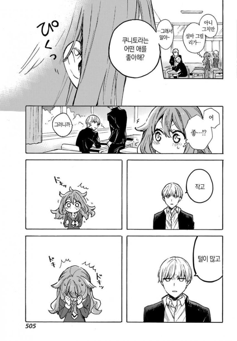 오해가 나날히 깊어지는 남녀.manhwa_8.jpg