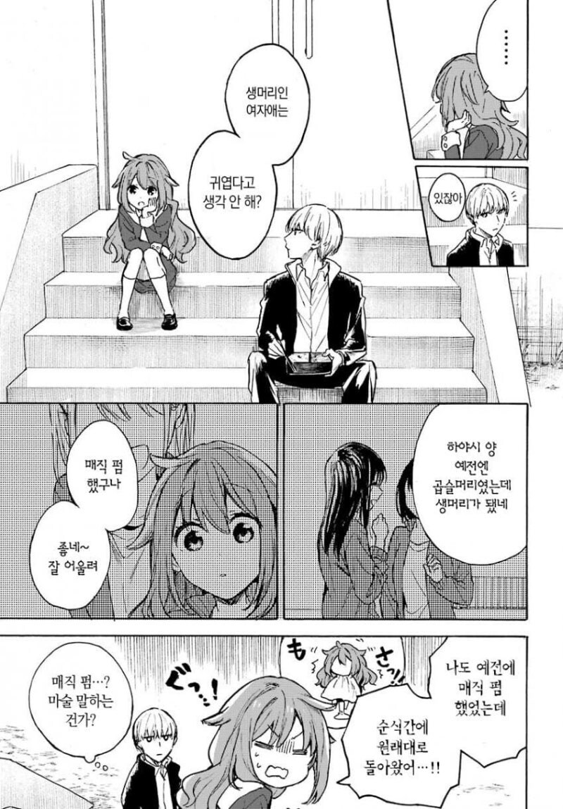 오해가 나날히 깊어지는 남녀.manhwa_13.jpg
