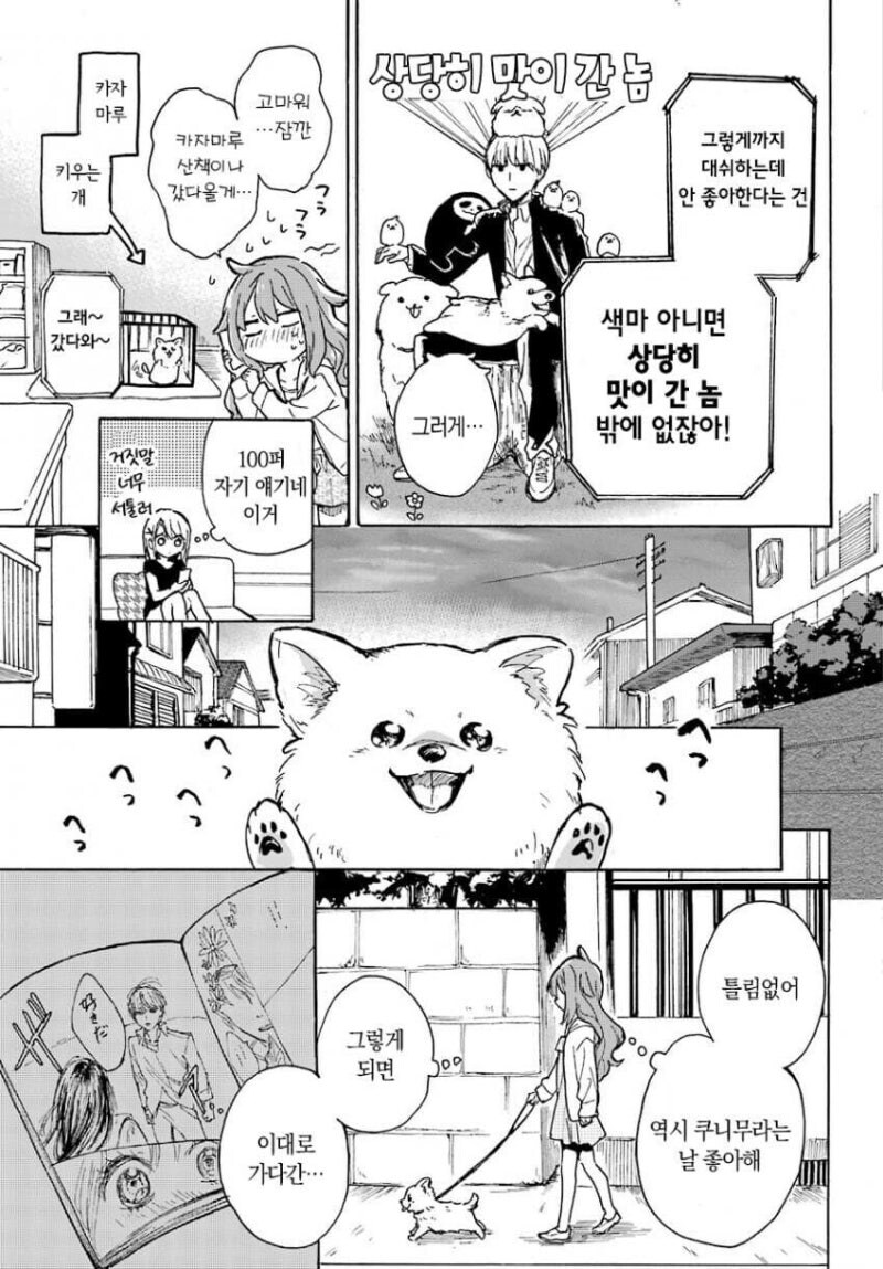 오해가 나날히 깊어지는 남녀.manhwa_18.jpg