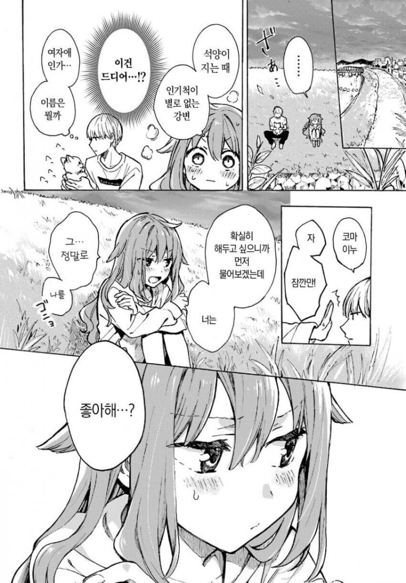 오해가 나날히 깊어지는 남녀.manhwa_21.jpg