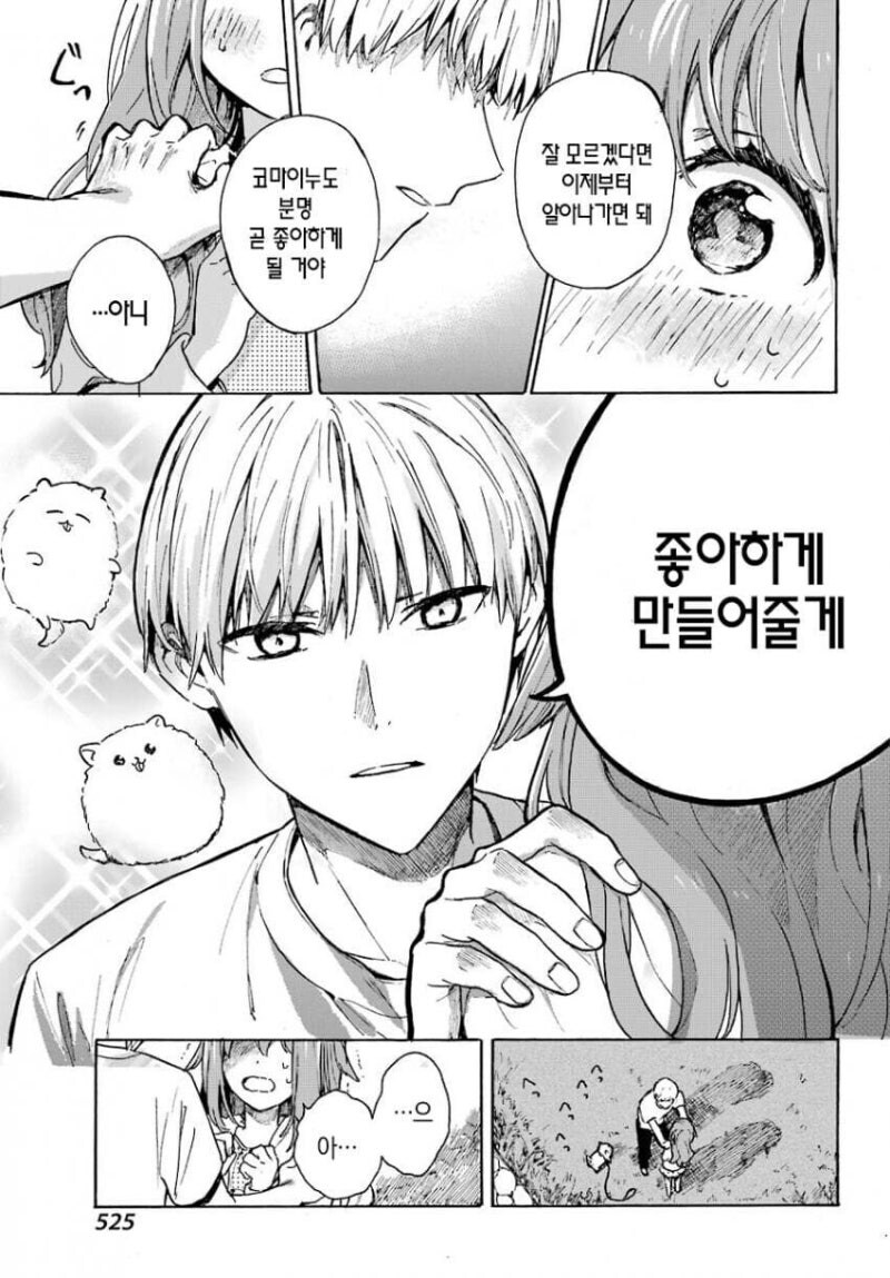 오해가 나날히 깊어지는 남녀.manhwa_26.jpg