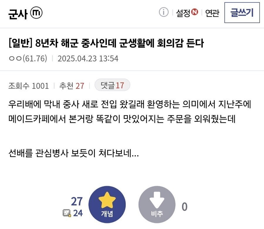 군생활에 회의감 든다는 8년차 해군중사_1.jpg