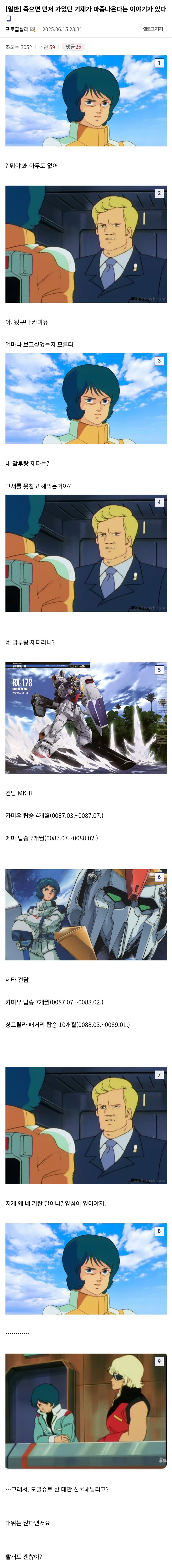 건담)죽으면 먼저 간 기체가 마중나온다는 말이 있다_1.jpg