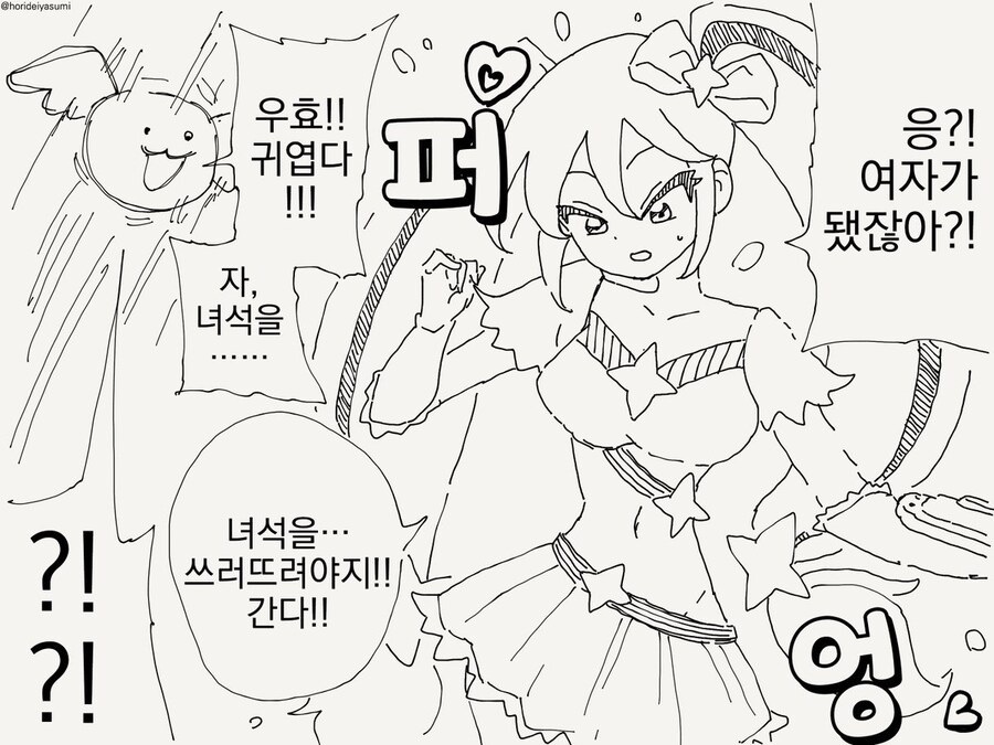 마법소녀로 변신하라는 마스코트.manga_2.jpg