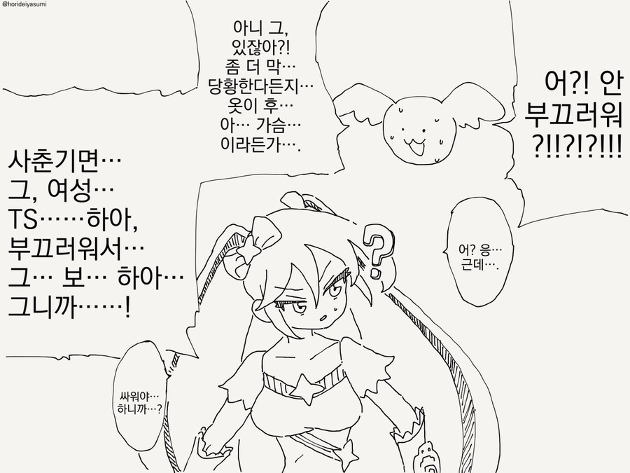 마법소녀로 변신하라는 마스코트.manga_3.jpg