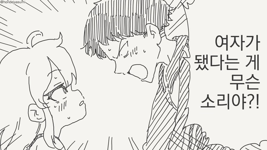 여자가됐다는게 무슨소리야.manga_1.jpg