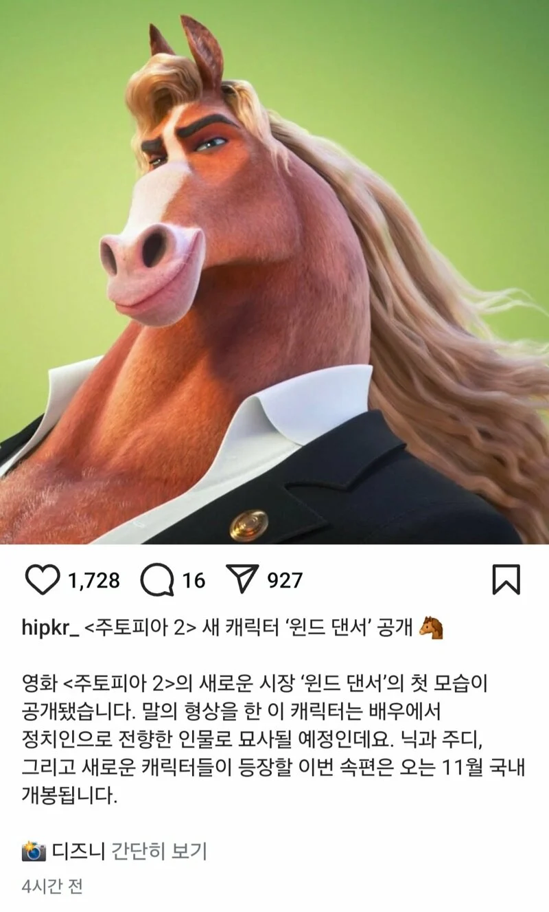 공개되자마자 인기몰이중이라는 주토피아2 신캐_1.webp