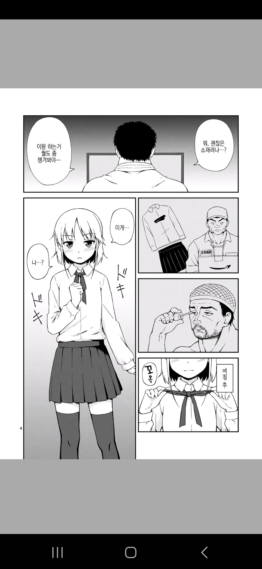 오프모임에 코스프레하고 가는 만화_2.jpg