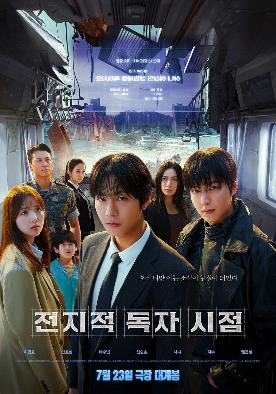 전지적 독자시점 영화 예고편, 포스터_1.jpg