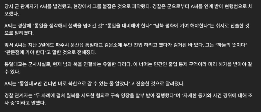 파주에서 월북하려던 20대_2.png