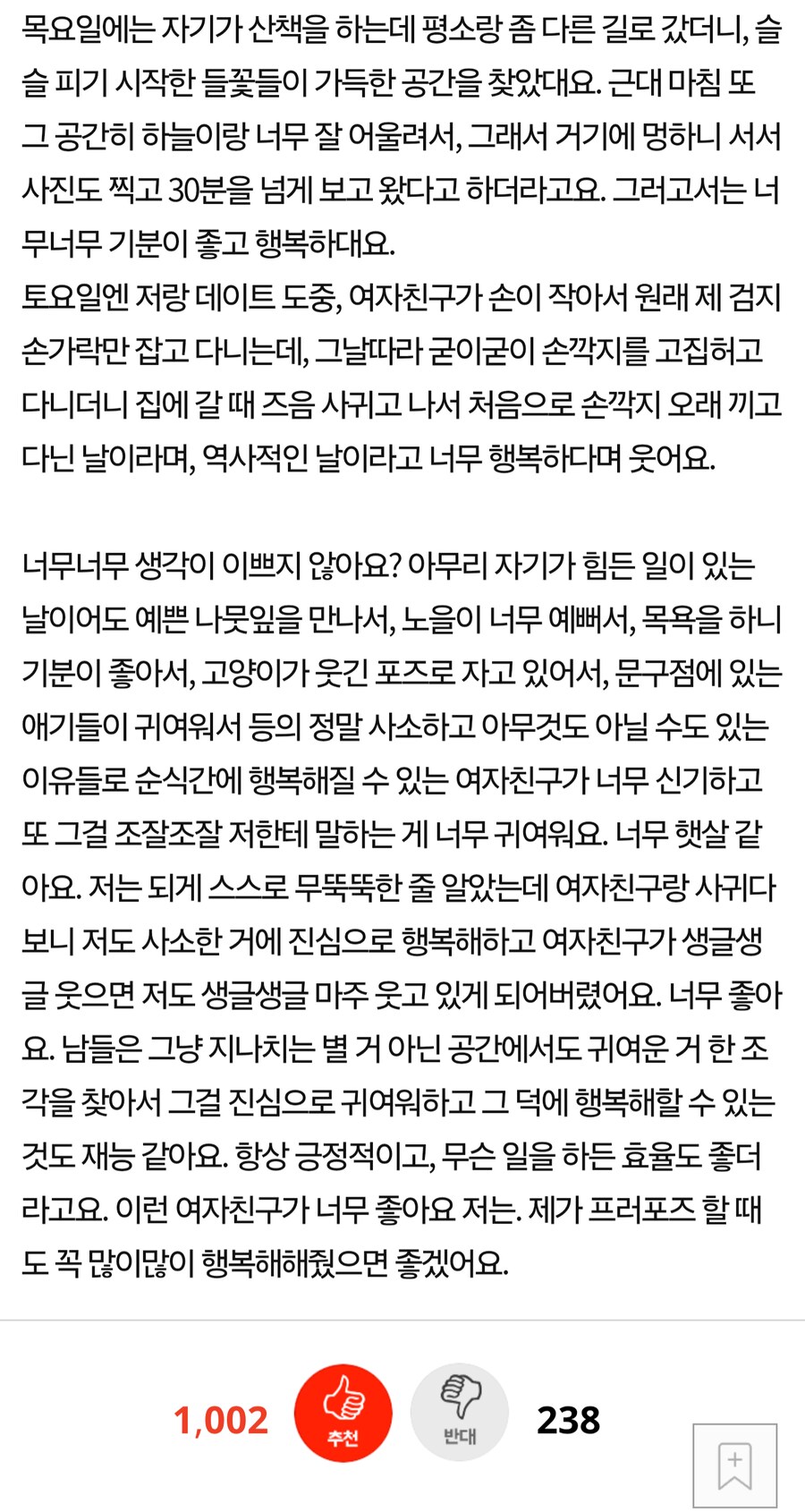 소확행 여친이 너무 귀여워요_2.png