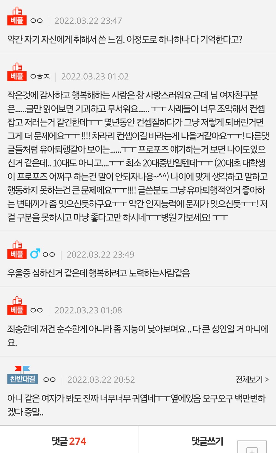 소확행 여친이 너무 귀여워요_3.png